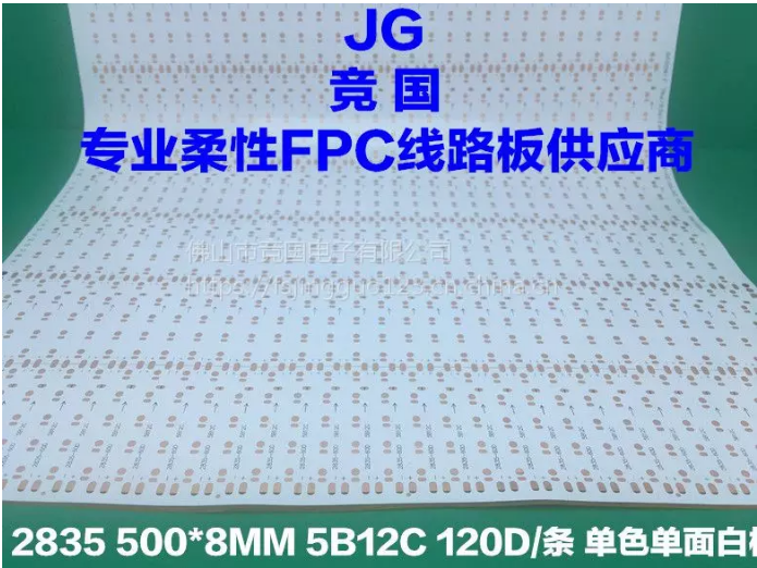 5B12C線路板 單色單面白軟板 2835軟板 LED軟燈帶-- 佛山市競國電子有限公司