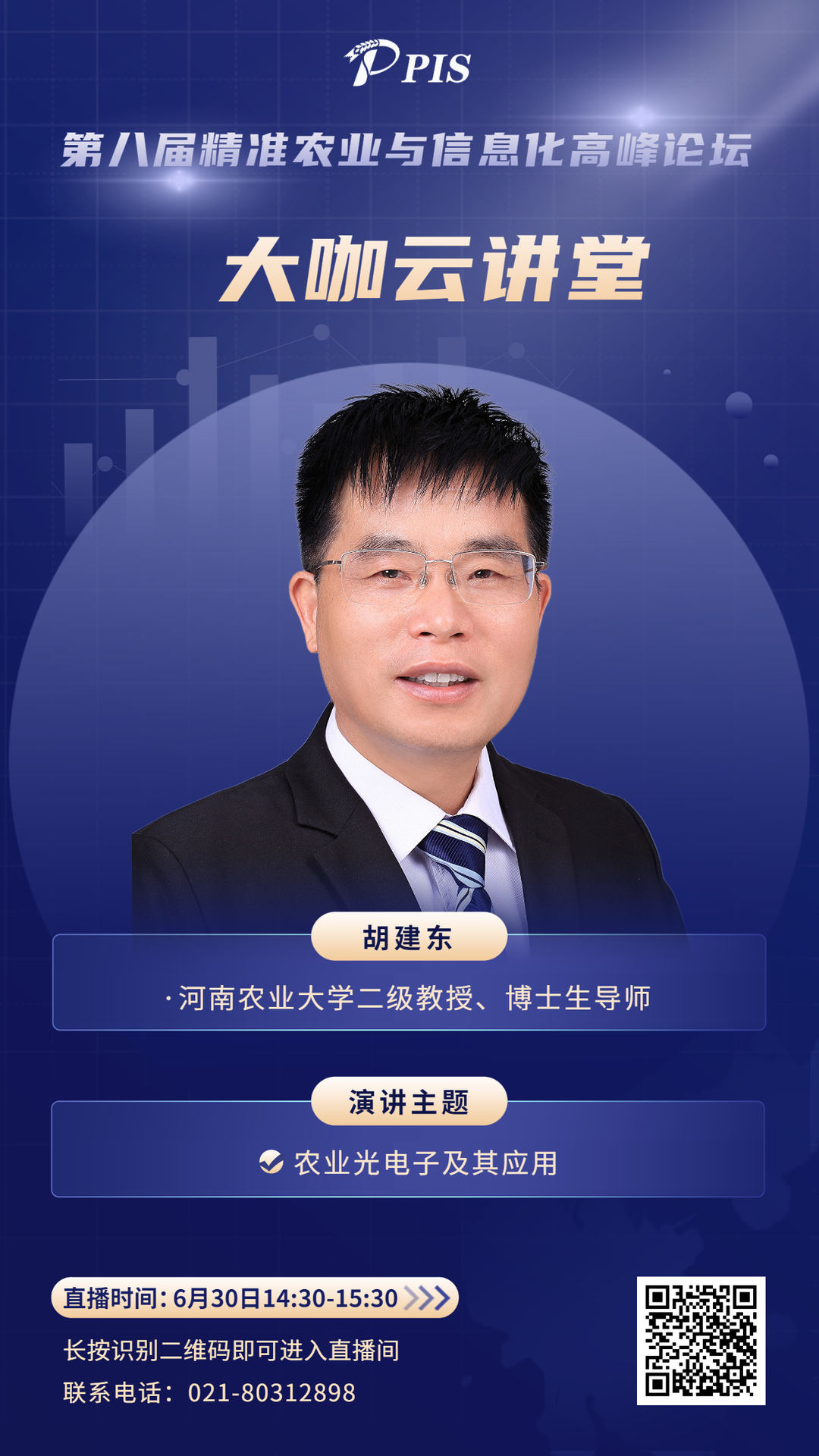 胡建東海報.png