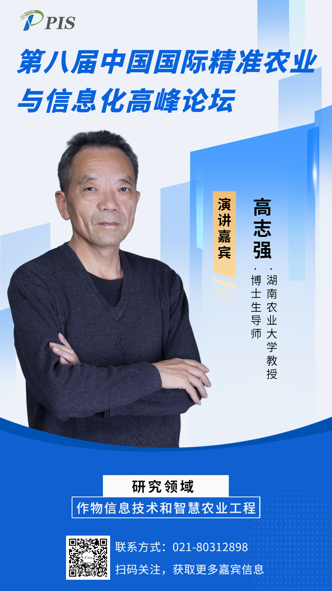 高志強(qiáng)海報(bào).png
