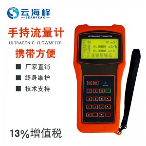 河北海峰手持式超聲波流量計(jì)TDS-100H