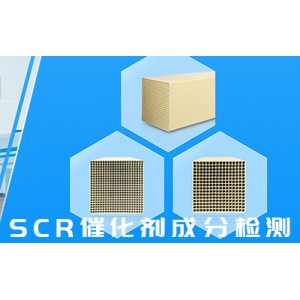 脫硝催化劑性能檢測(cè)全尺寸檢測(cè) 康菲