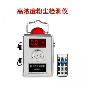 瑤瑞工業(yè)粉塵濃度檢測儀