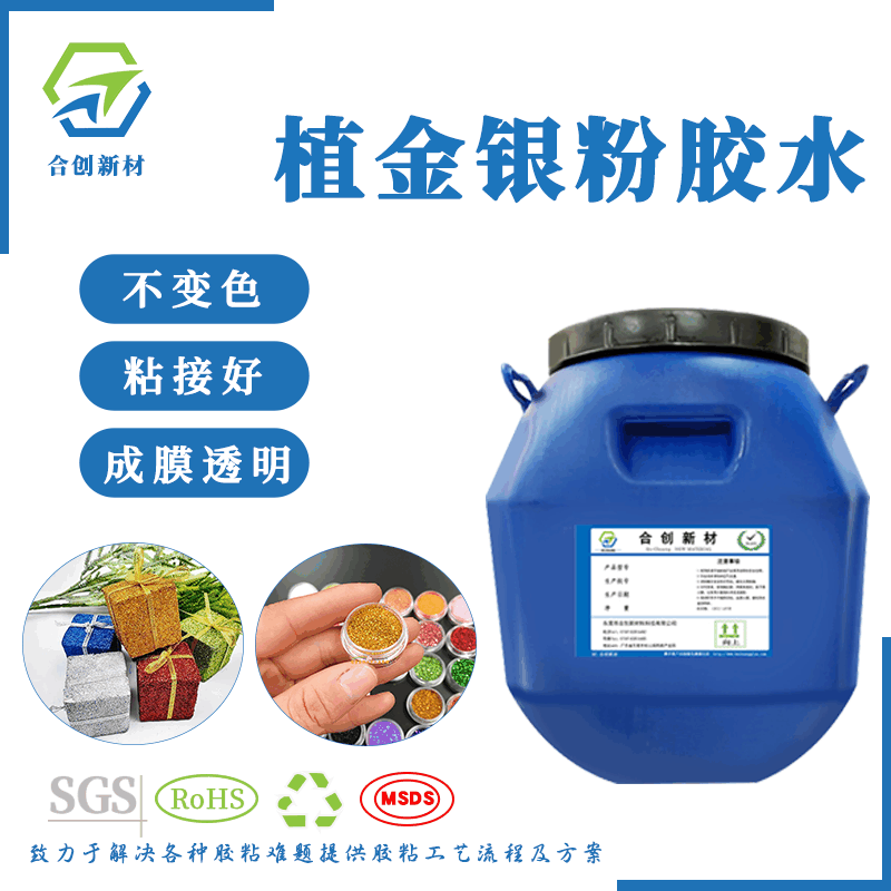 金蔥粉球膠水貼金粉銀粉的膠水兒童DIY上色閃光粉金蔥粉膠-- 東莞市合創(chuàng)新材料科技有限公司
