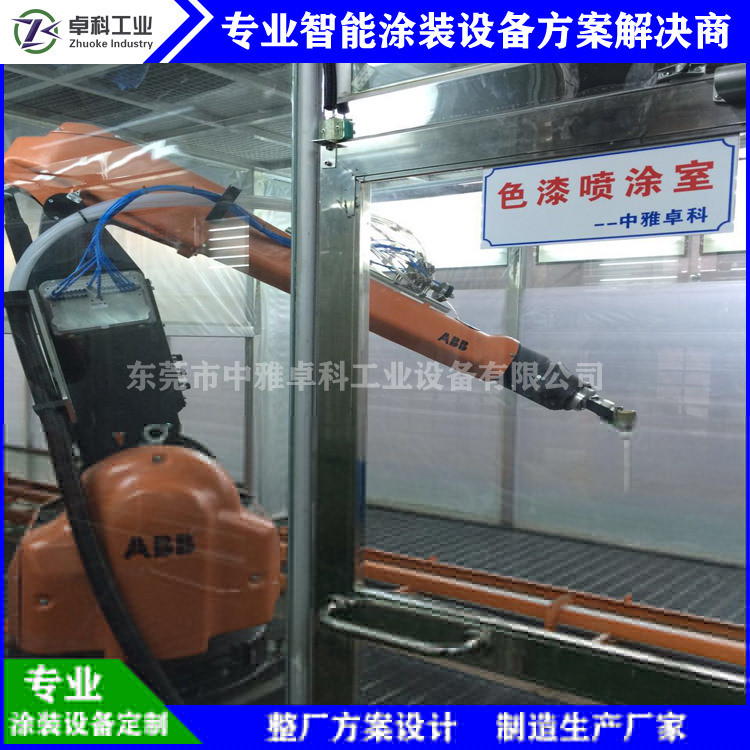 汽車零部件涂裝設(shè)備 外飾件自動噴涂 噴漆設(shè)備 整廠規(guī)劃設(shè)計-- 東莞市中雅卓科工業(yè)設(shè)備有限公司