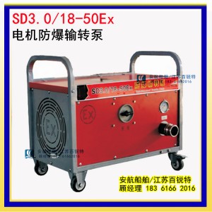 消防防爆輸轉(zhuǎn)泵 電動機(jī)型SD3.0/18-50