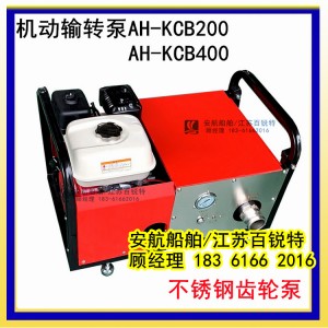 AH-KCB200機(jī)動消防輸轉(zhuǎn)泵XD-SQ3.0/20