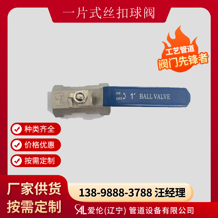 沈陽絲扣球閥廠家 Q11F  304絲扣球閥-- 愛倫（遼寧）管道設(shè)備有限公司
