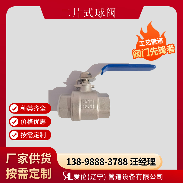 沈陽螺紋球閥廠家 Q11F  304兩片式球閥-- 愛倫（遼寧）管道設(shè)備有限公司