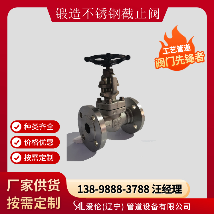 不銹鋼鍛造截止閥廠家，J41W 國標(biāo)截止閥-- 愛倫（遼寧）管道設(shè)備有限公司