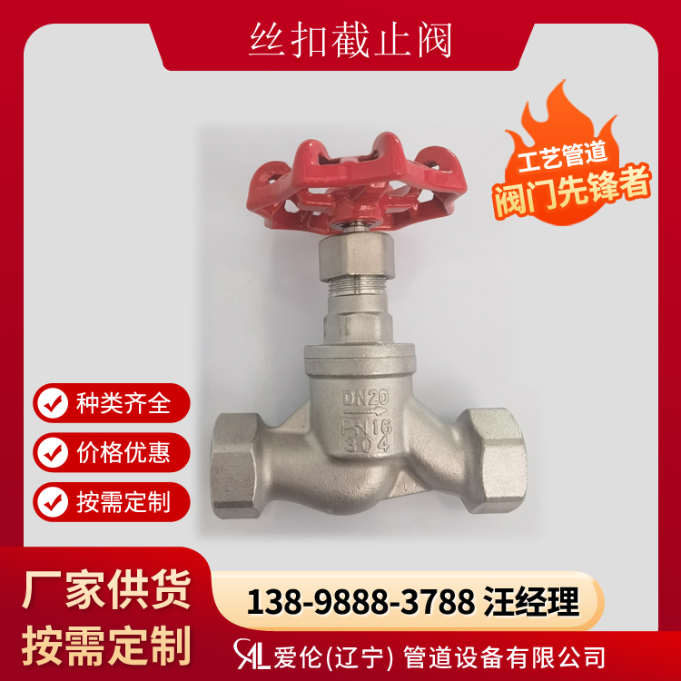 304螺紋截止閥廠家，J41W 絲扣截止閥-- 愛倫（遼寧）管道設(shè)備有限公司