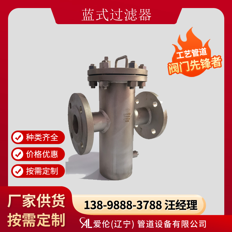 過濾器設(shè)計(jì)標(biāo)準(zhǔn)，SRB 藍(lán)式過濾器-- 愛倫（遼寧）管道設(shè)備有限公司