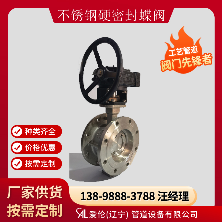 沈陽蝶閥廠家，D343X/H 渦輪法蘭蝶閥-- 愛倫（遼寧）管道設(shè)備有限公司