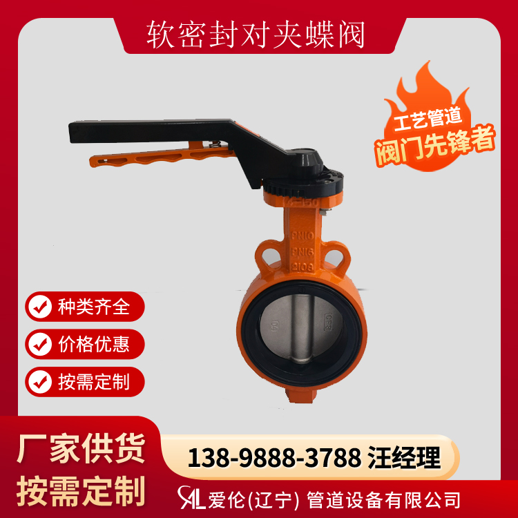 軟密封對夾蝶閥廠家，D371X 軟密封對夾蝶閥-- 愛倫（遼寧）管道設(shè)備有限公司