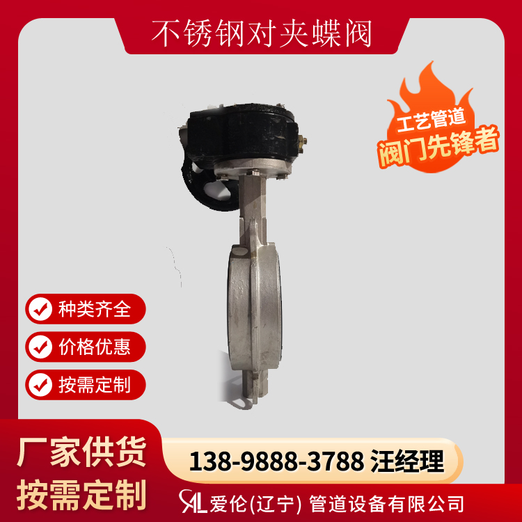 D371X-10P 不銹鋼對夾式蝶閥-- 愛倫（遼寧）管道設(shè)備有限公司