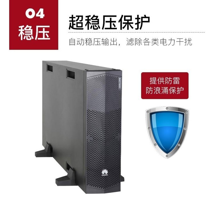 華為UPS不間斷電源2000-G-3KRTL在線式服務(wù)器-- 西安青鵬機電科技有限公司