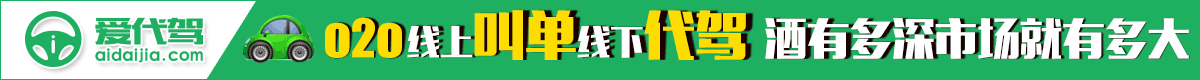 愛代駕(購買)