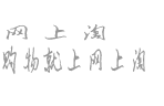 綠色節能網-國內領先的節能環保產業服務平臺
